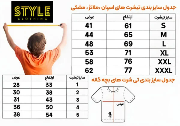 سایزبندی استایل شاپ