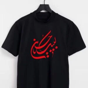 تیشرت طرح یاحسین