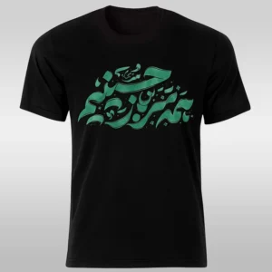 تیشرت محرم|همه سرباز حسینیم