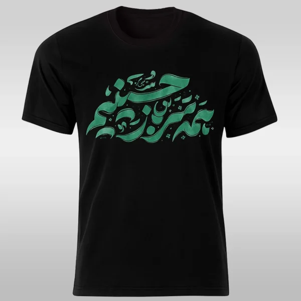 تیشرت محرم|همه سرباز حسینیم
