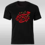 تیشرت ما ملت امام حسینیم